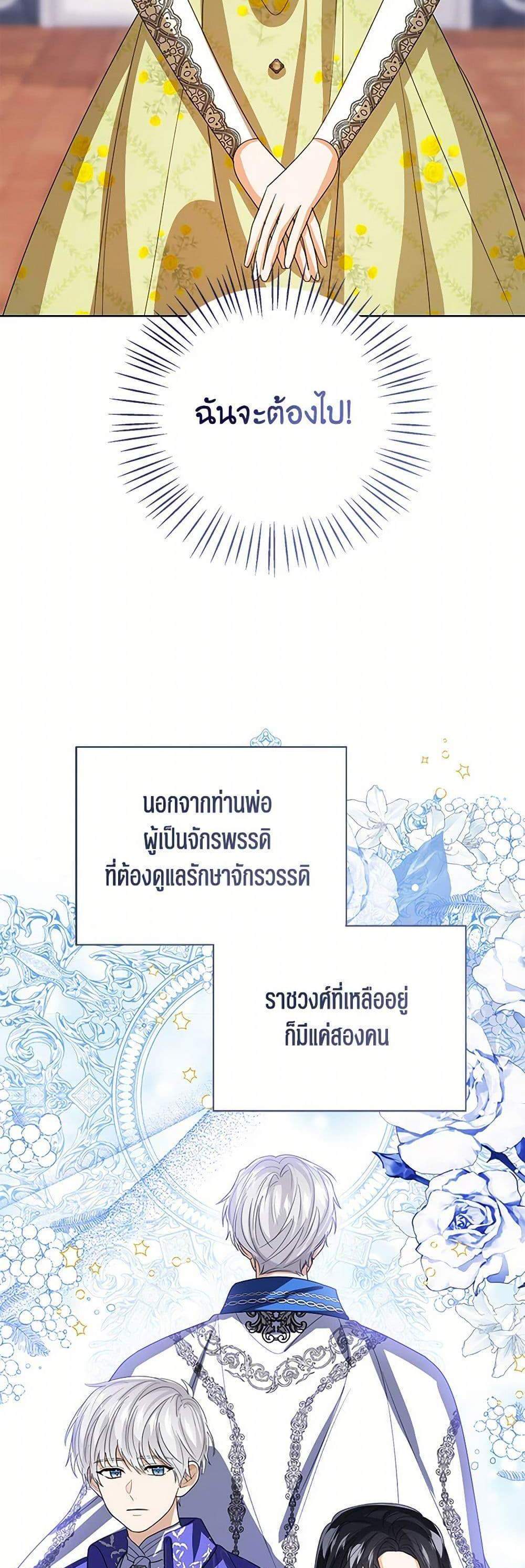 The Baby Princess Can See Status Windows แปลไทย