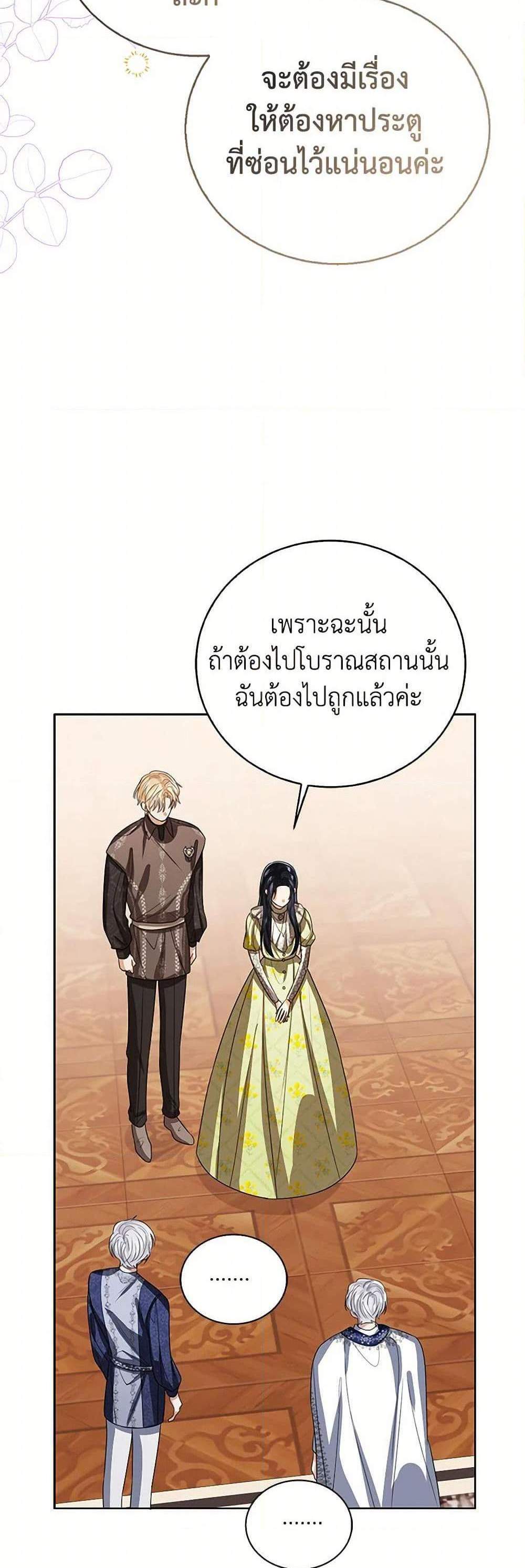 The Baby Princess Can See Status Windows แปลไทย