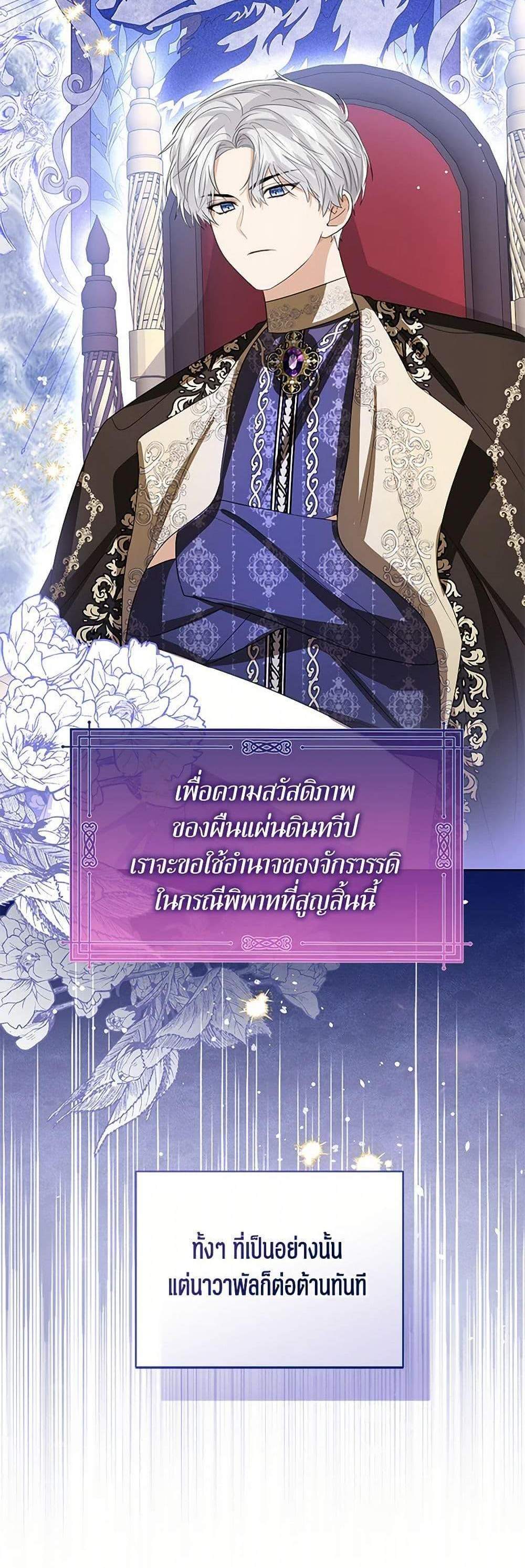 The Baby Princess Can See Status Windows แปลไทย
