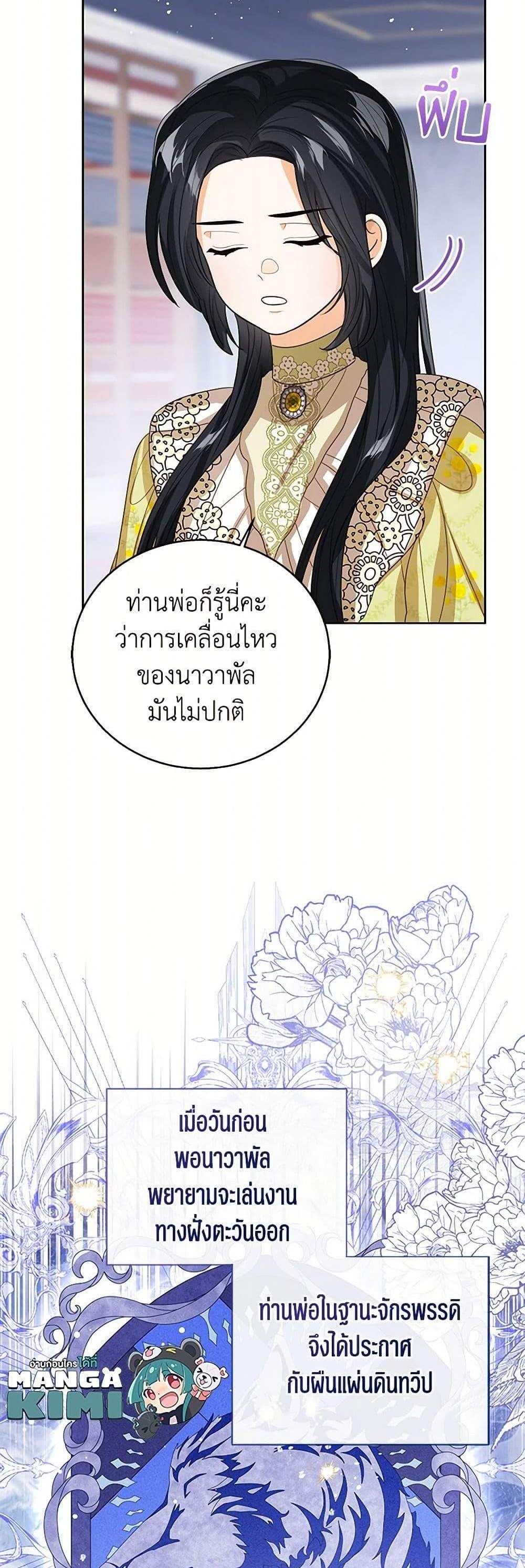 The Baby Princess Can See Status Windows แปลไทย