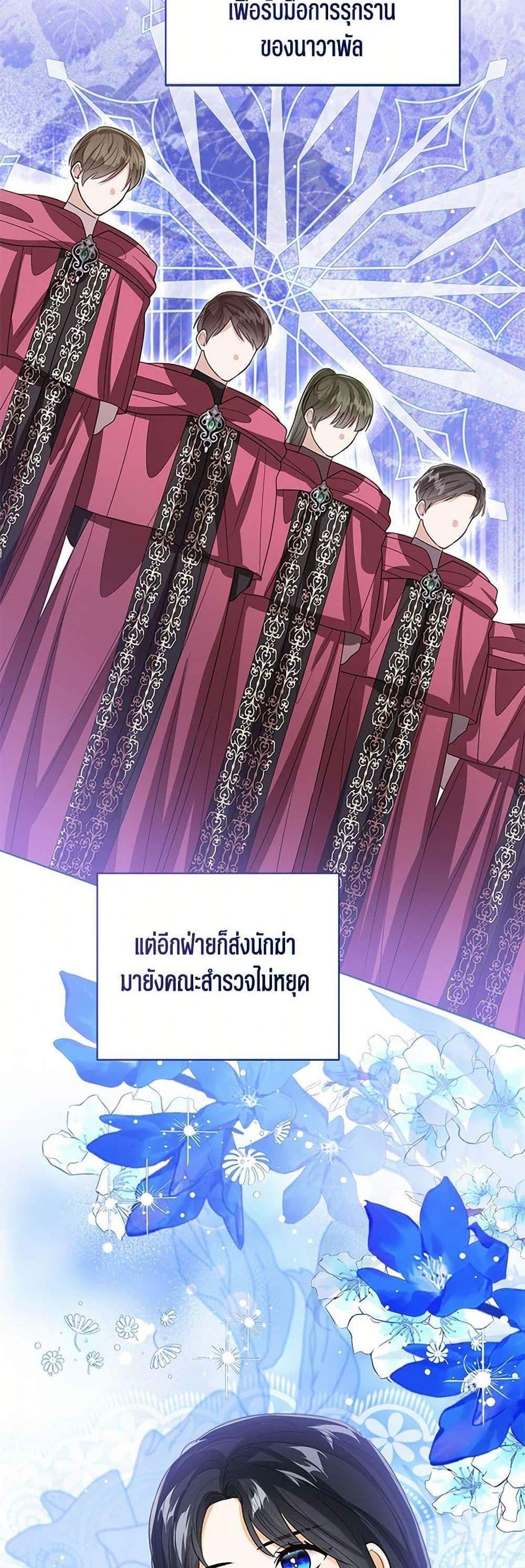 The Baby Princess Can See Status Windows แปลไทย