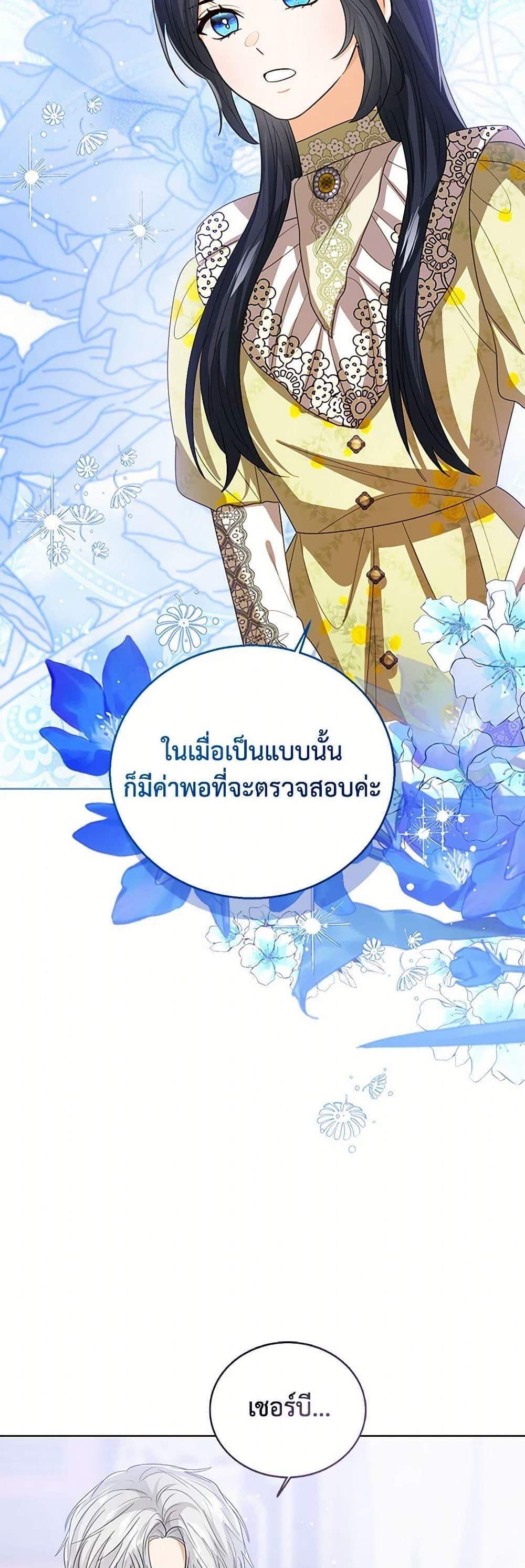 The Baby Princess Can See Status Windows แปลไทย