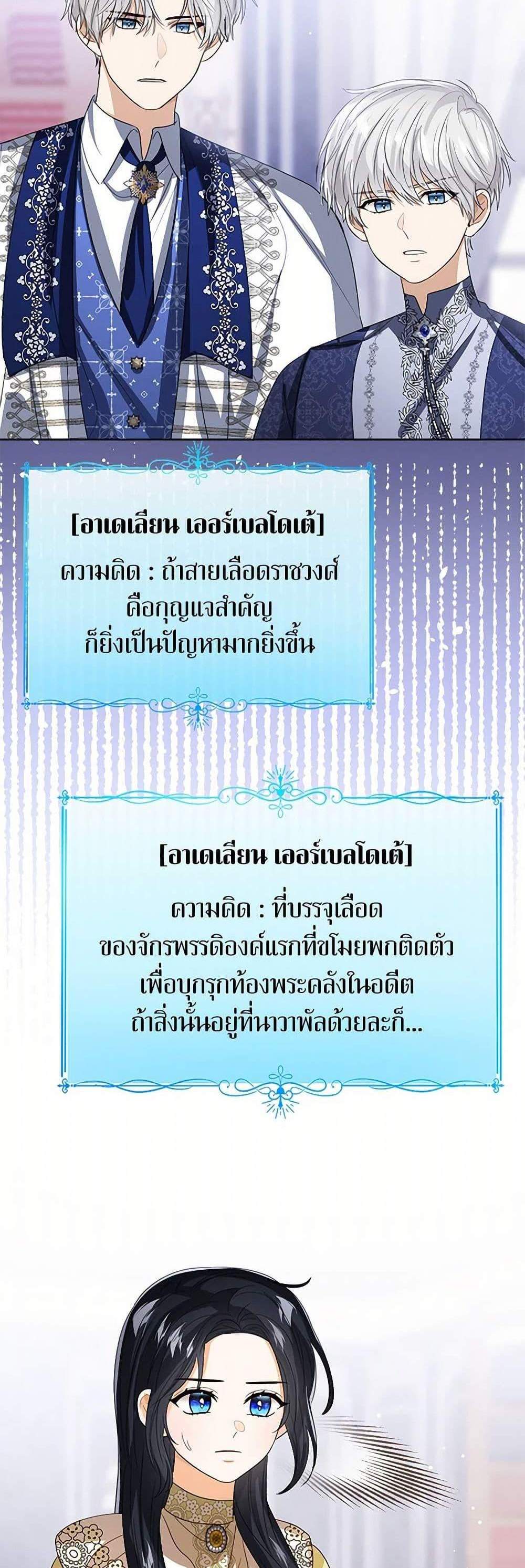 The Baby Princess Can See Status Windows แปลไทย