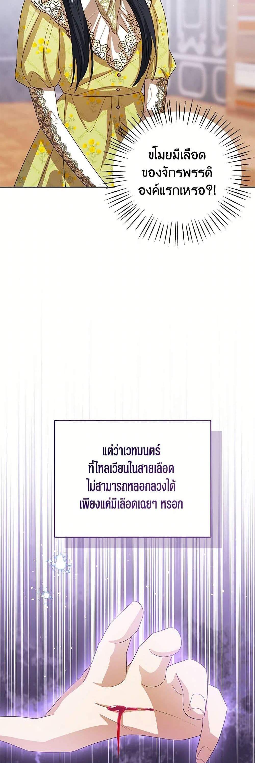 The Baby Princess Can See Status Windows แปลไทย