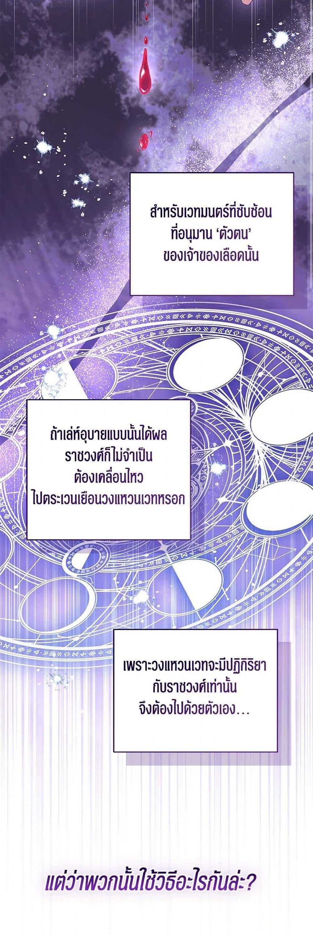 The Baby Princess Can See Status Windows แปลไทย