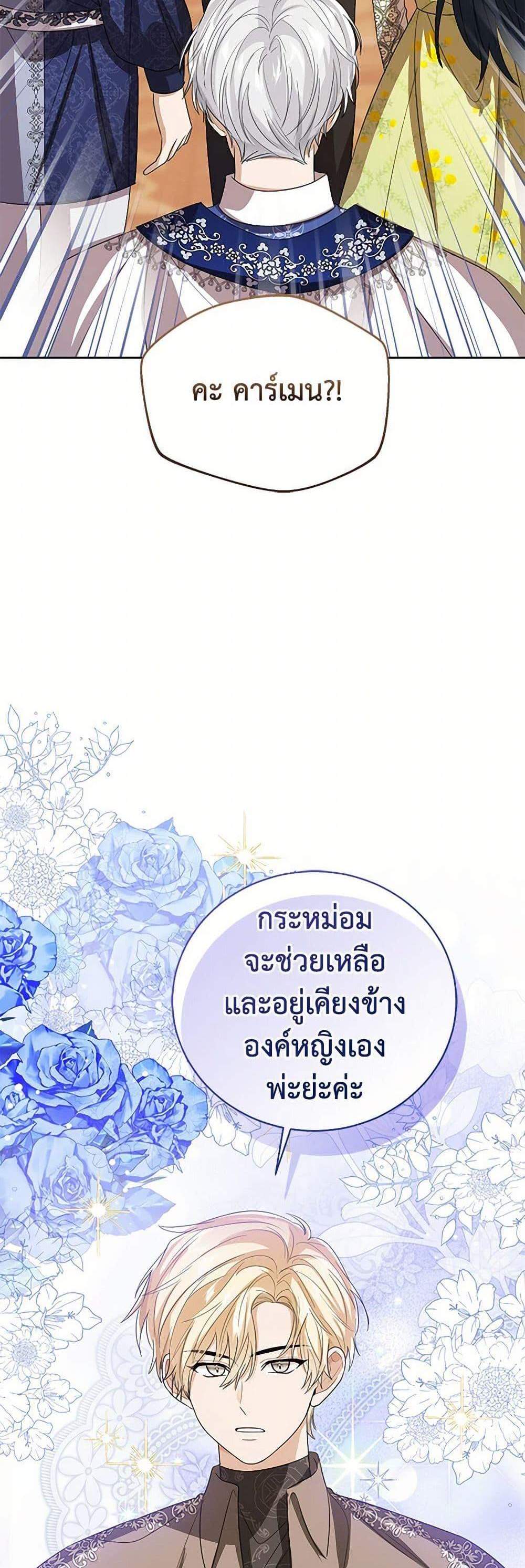 The Baby Princess Can See Status Windows แปลไทย