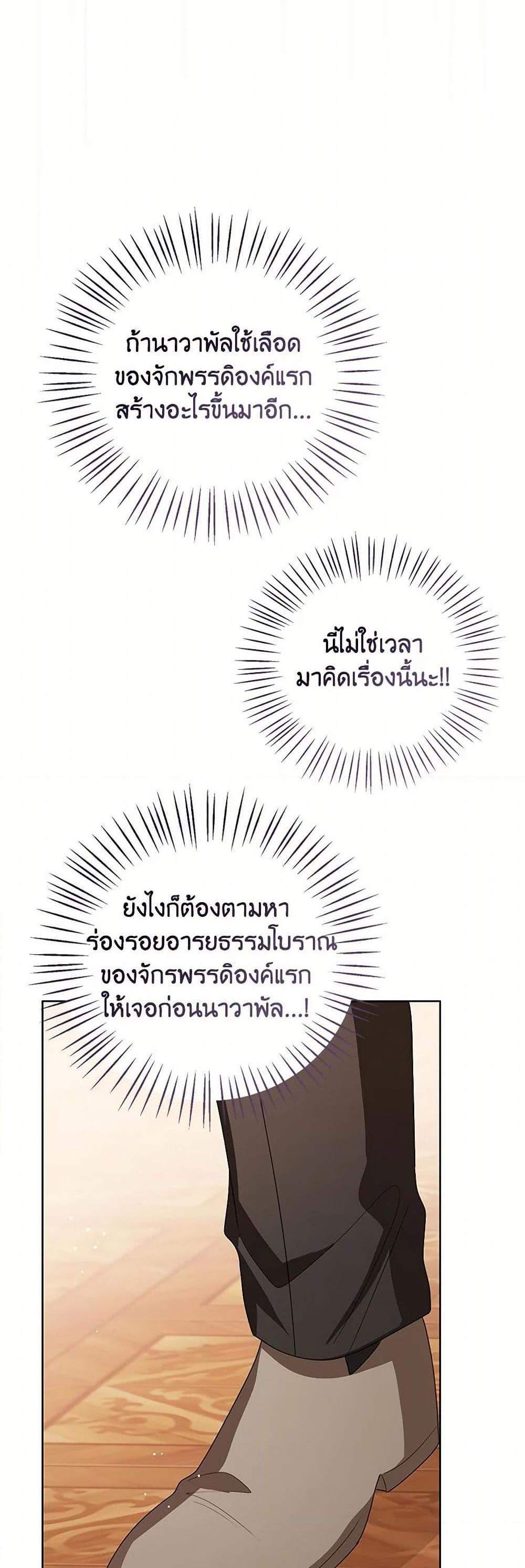 The Baby Princess Can See Status Windows แปลไทย