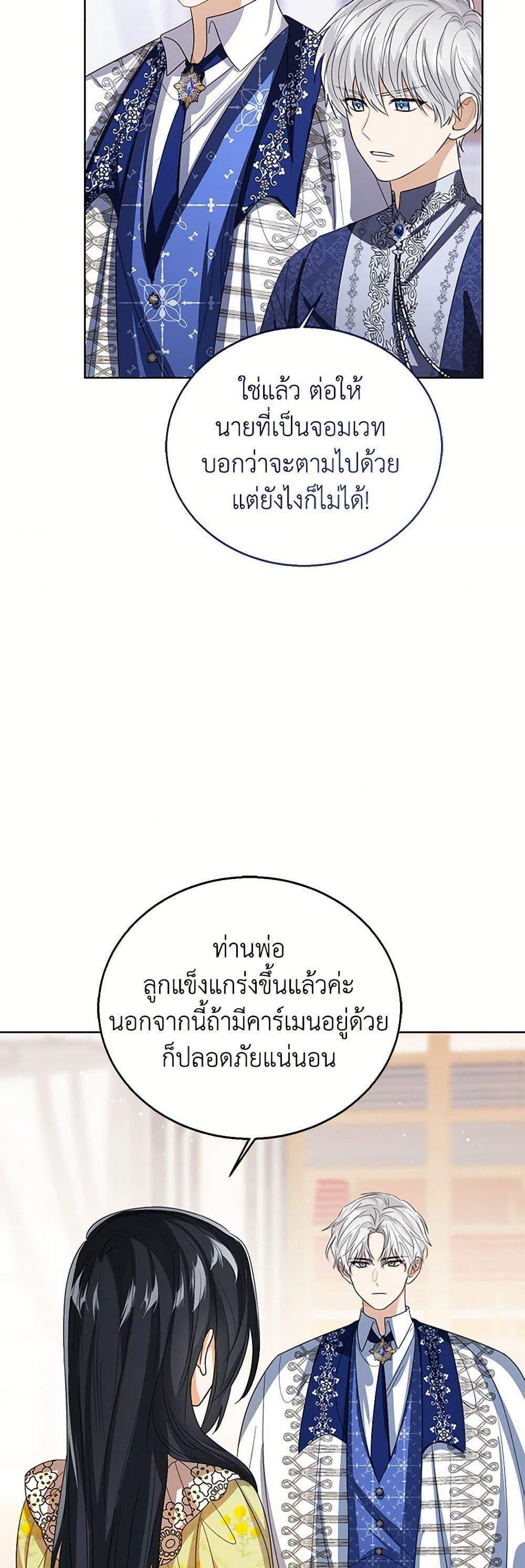 The Baby Princess Can See Status Windows แปลไทย