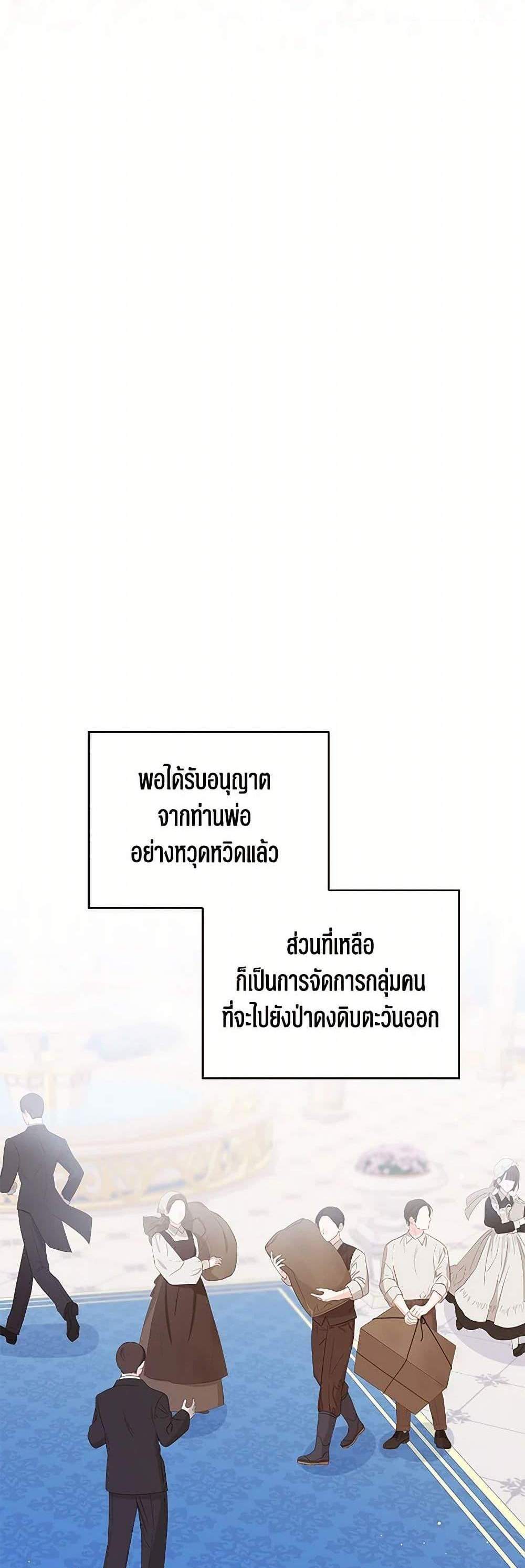 The Baby Princess Can See Status Windows แปลไทย