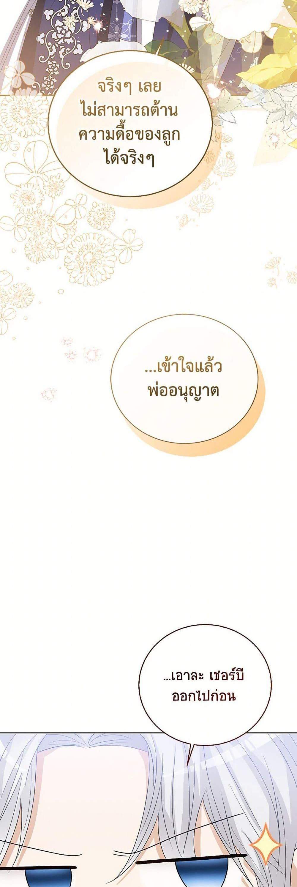 The Baby Princess Can See Status Windows แปลไทย