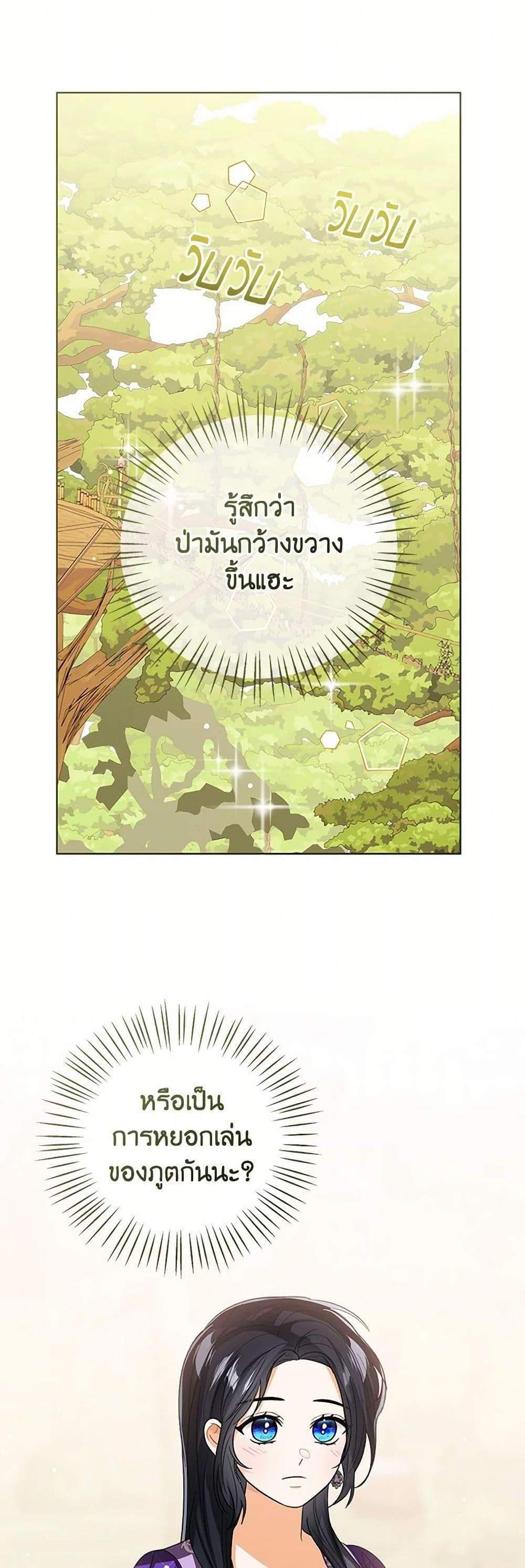 The Baby Princess Can See Status Windows แปลไทย