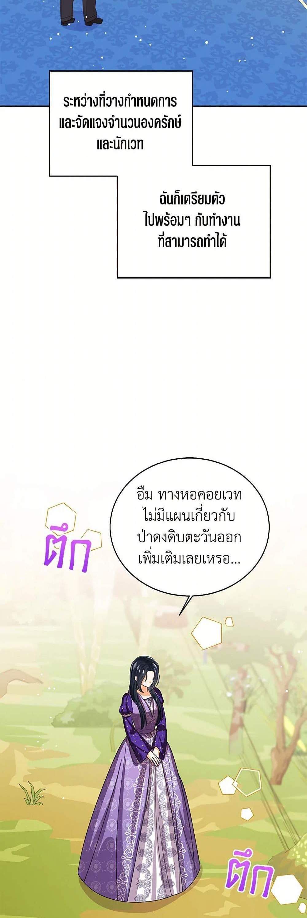 The Baby Princess Can See Status Windows แปลไทย