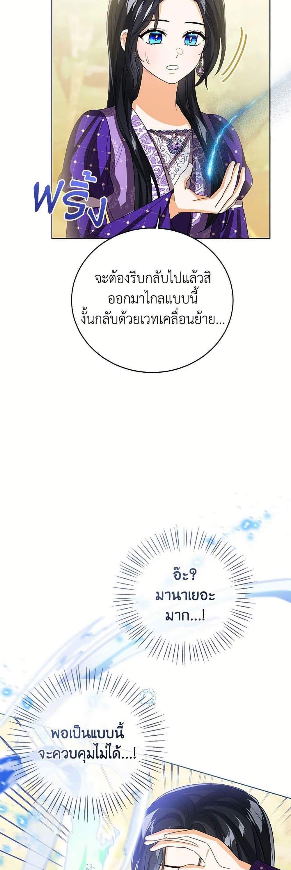 The Baby Princess Can See Status Windows แปลไทย
