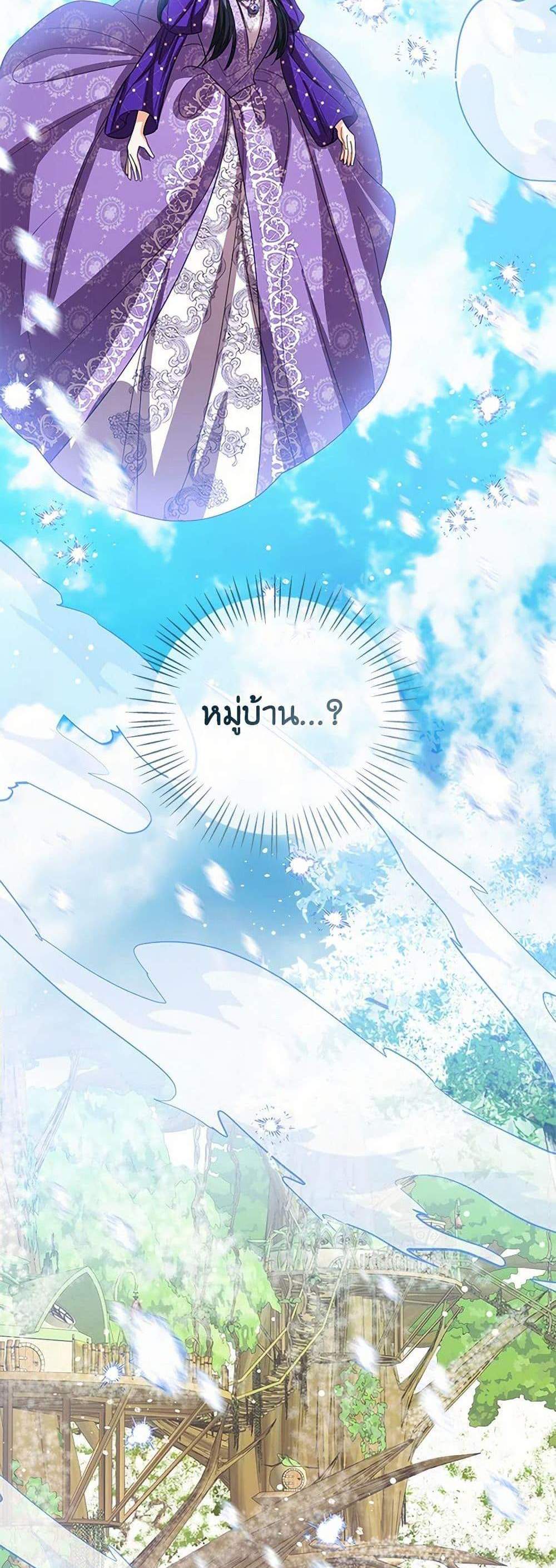 The Baby Princess Can See Status Windows แปลไทย