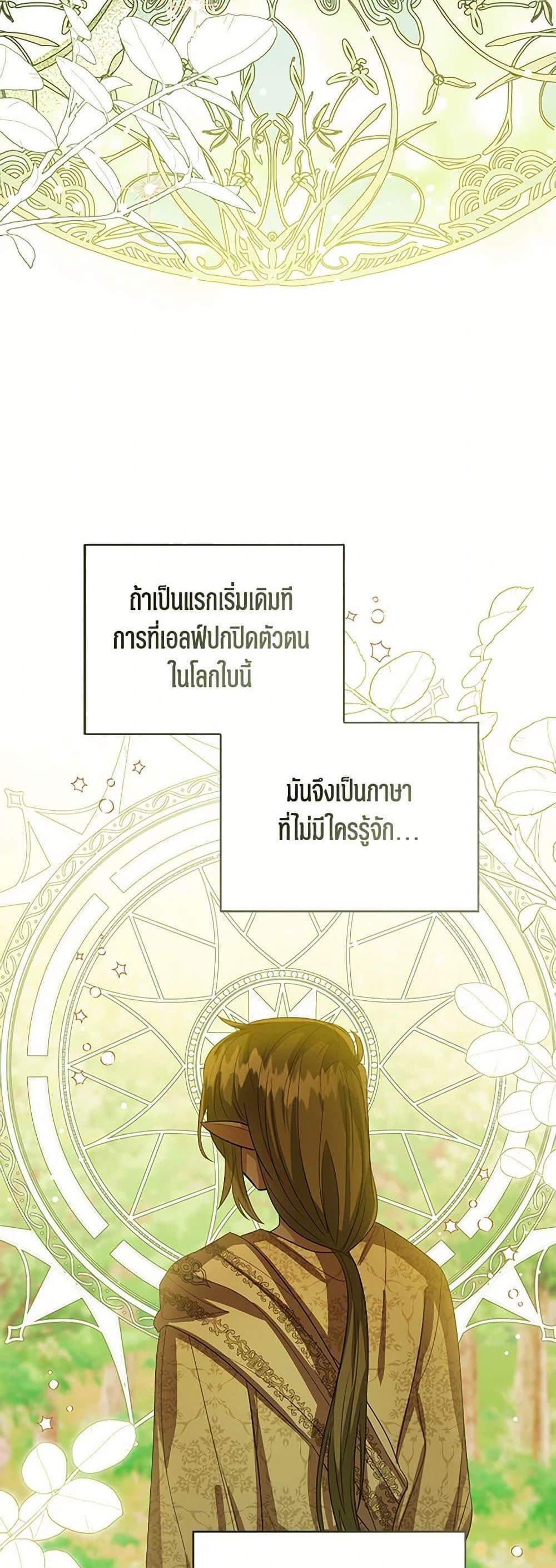 The Baby Princess Can See Status Windows แปลไทย