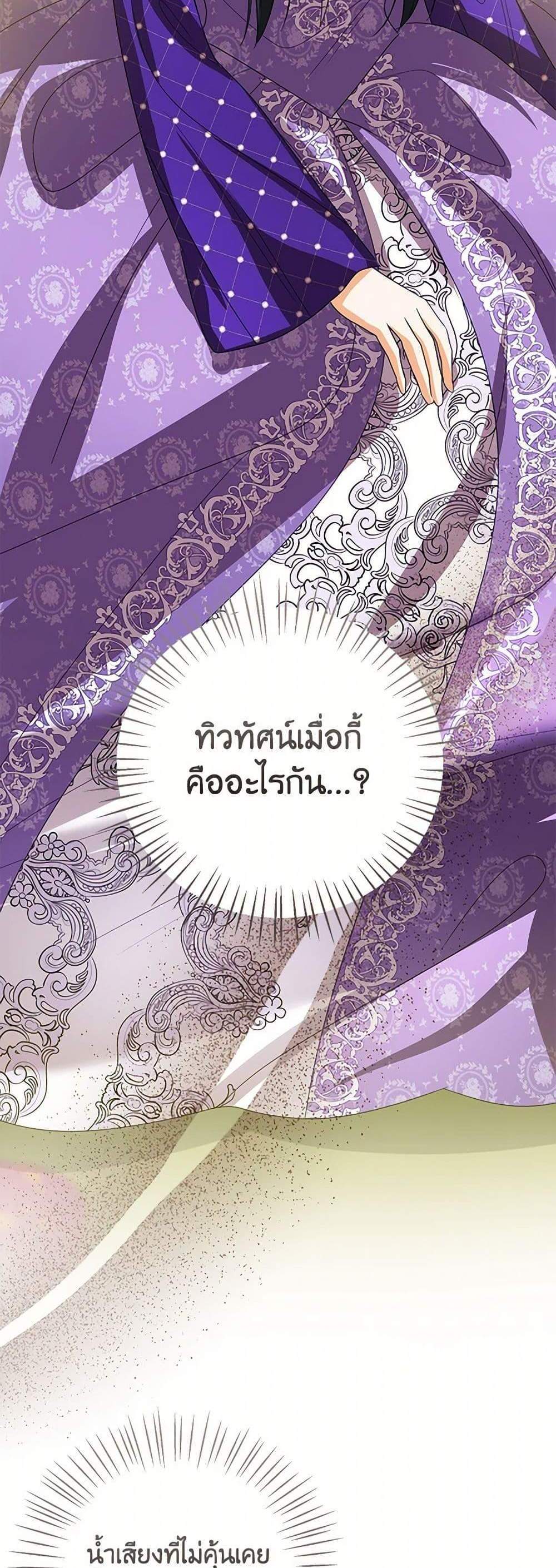 The Baby Princess Can See Status Windows แปลไทย