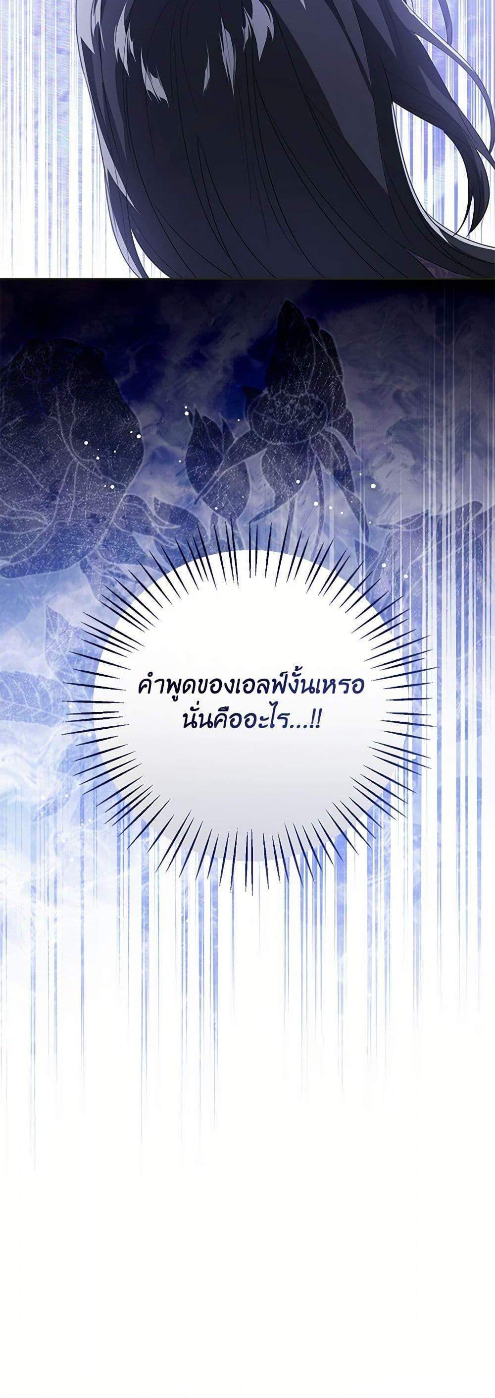 The Baby Princess Can See Status Windows แปลไทย