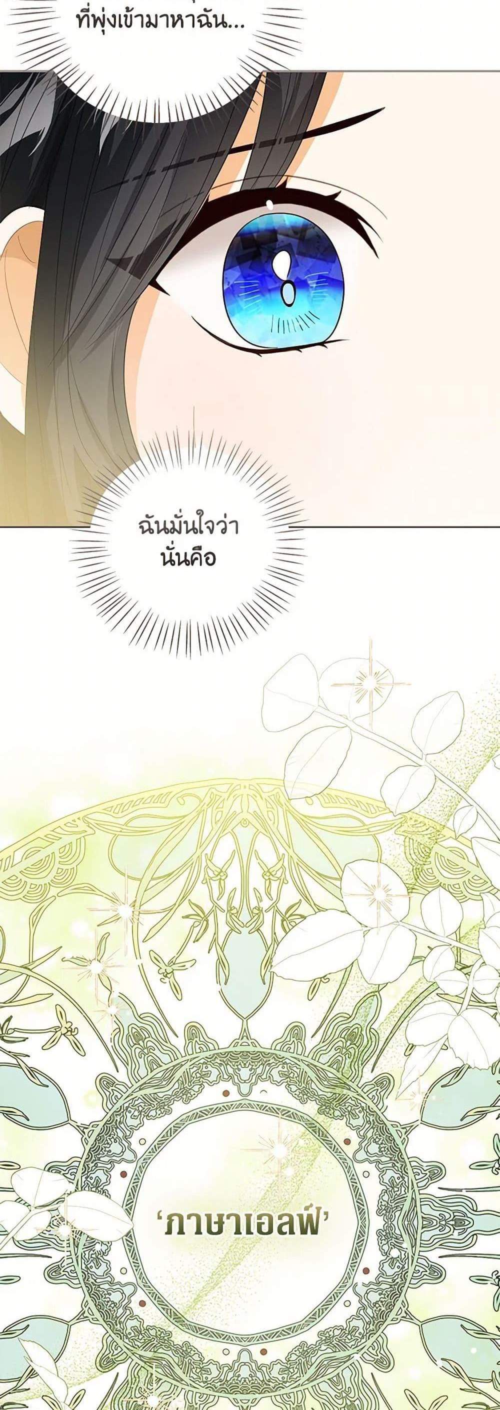 The Baby Princess Can See Status Windows แปลไทย