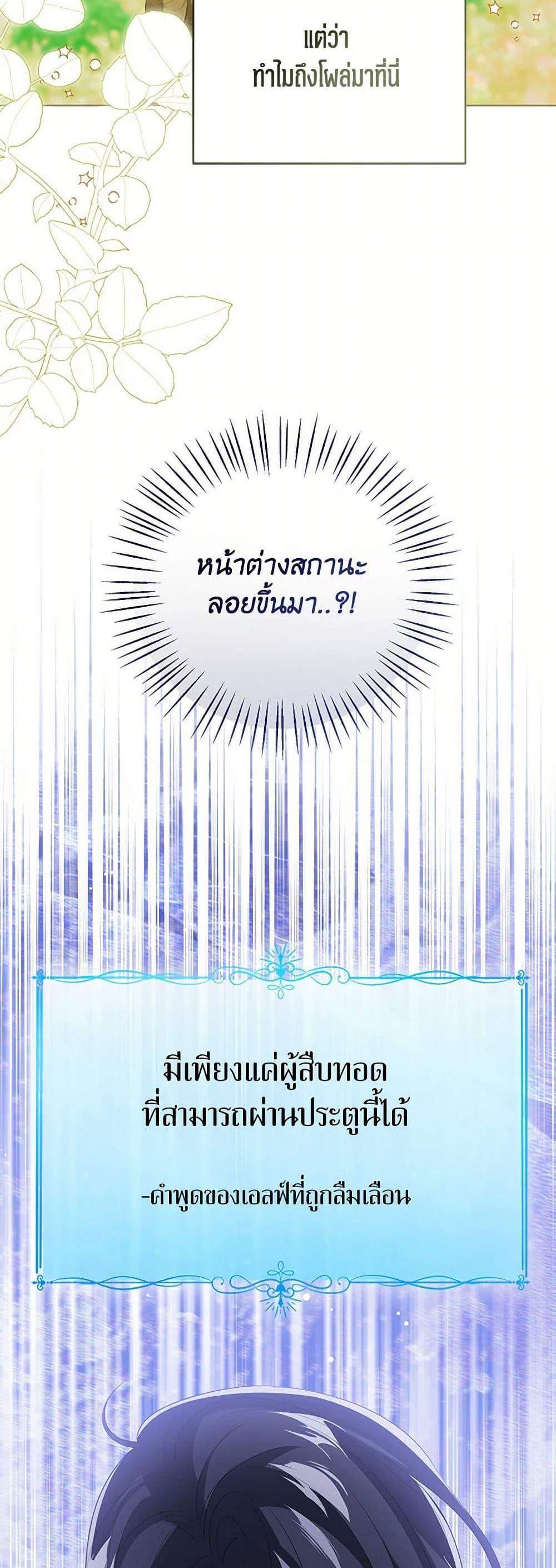The Baby Princess Can See Status Windows แปลไทย