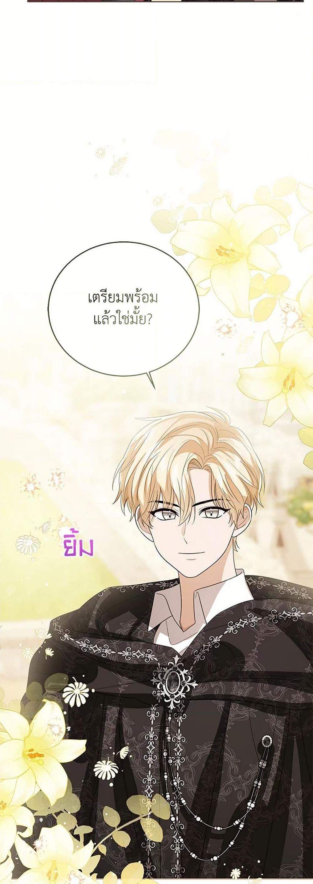 The Baby Princess Can See Status Windows แปลไทย