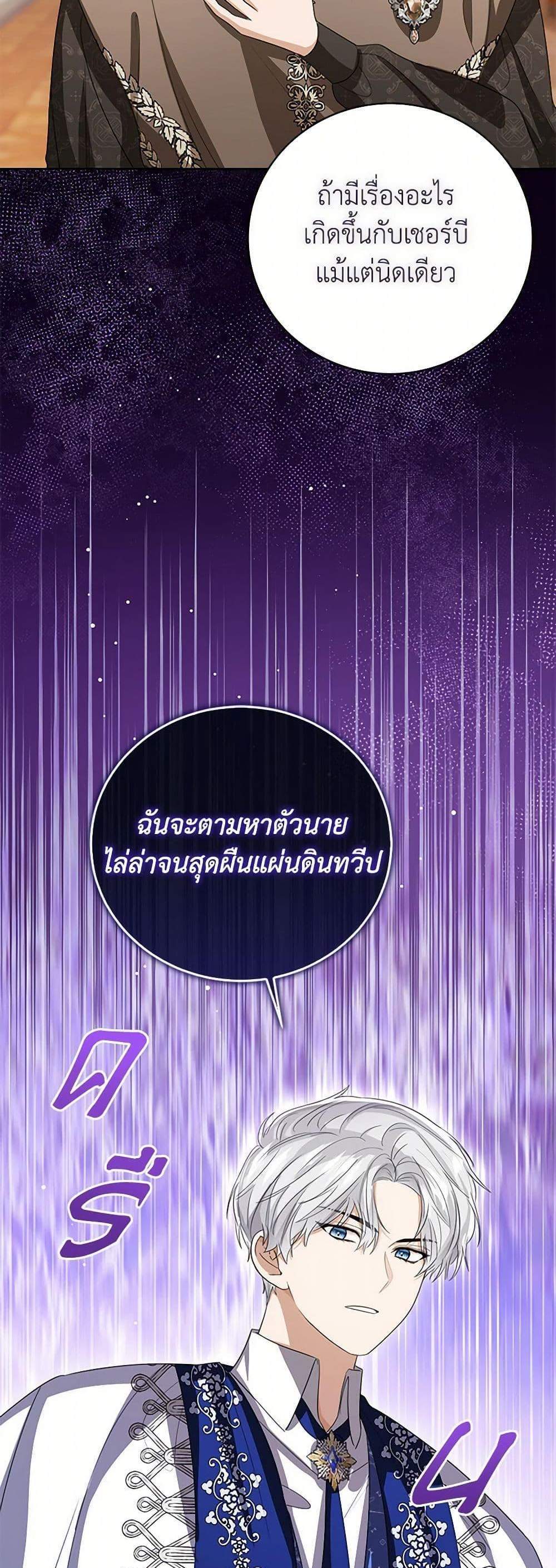 The Baby Princess Can See Status Windows แปลไทย