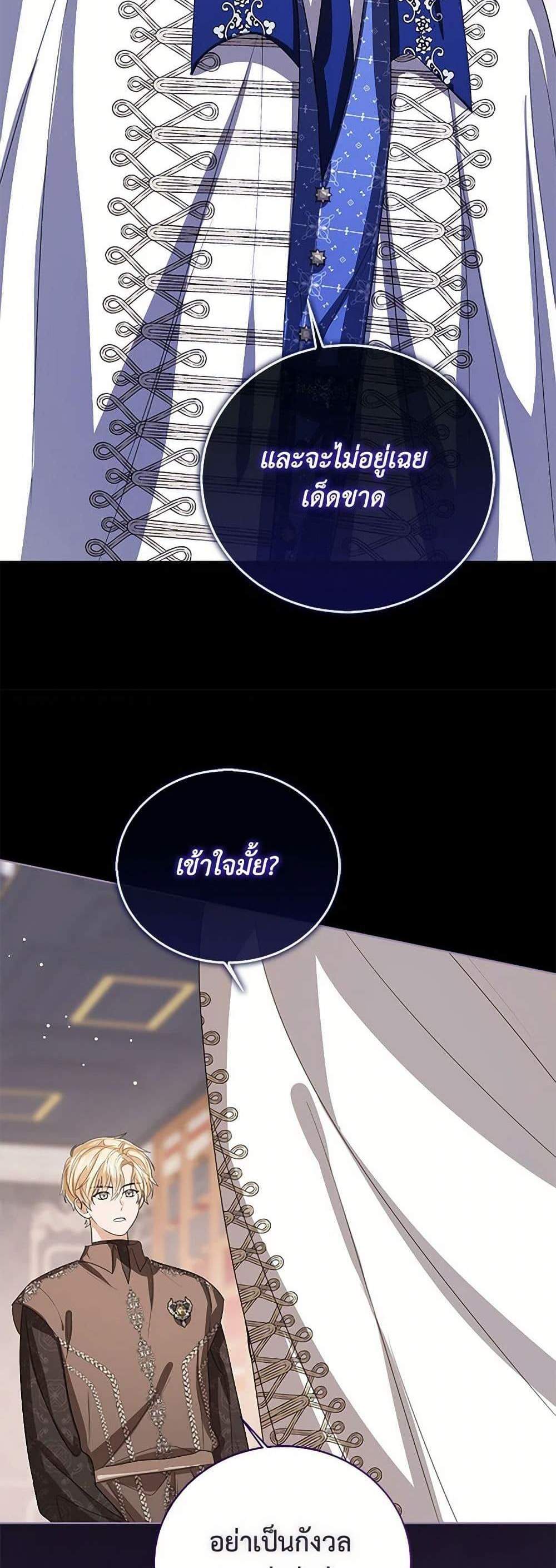 The Baby Princess Can See Status Windows แปลไทย
