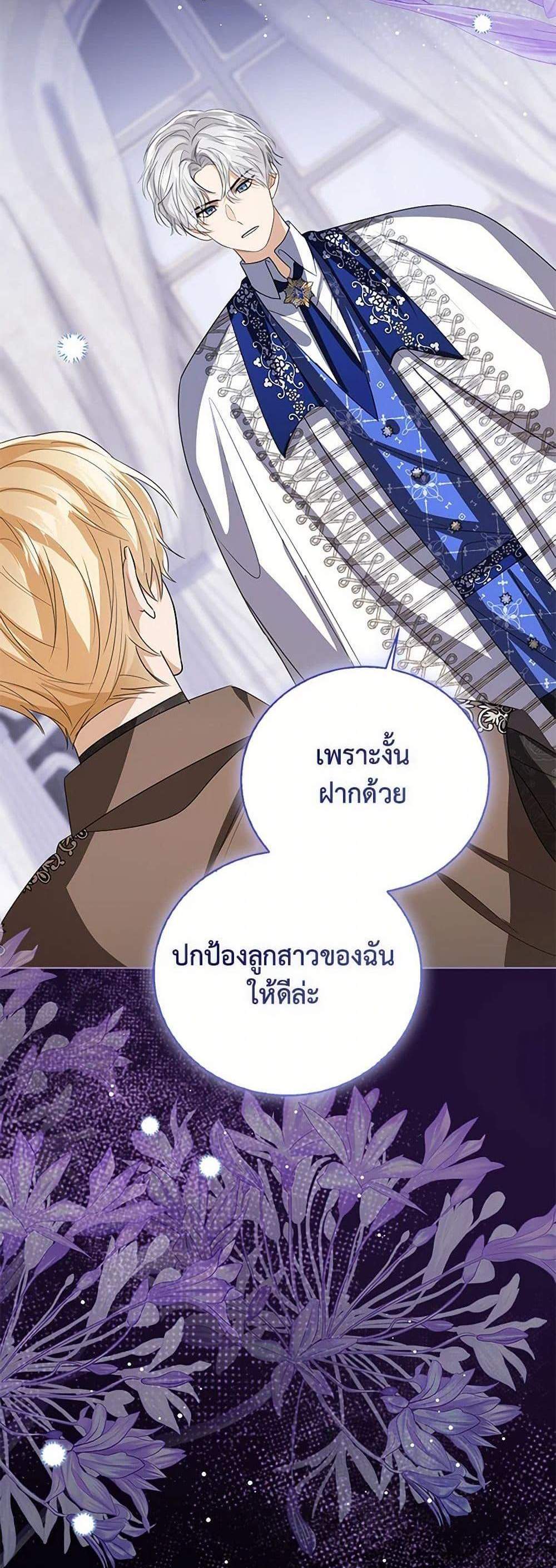 The Baby Princess Can See Status Windows แปลไทย