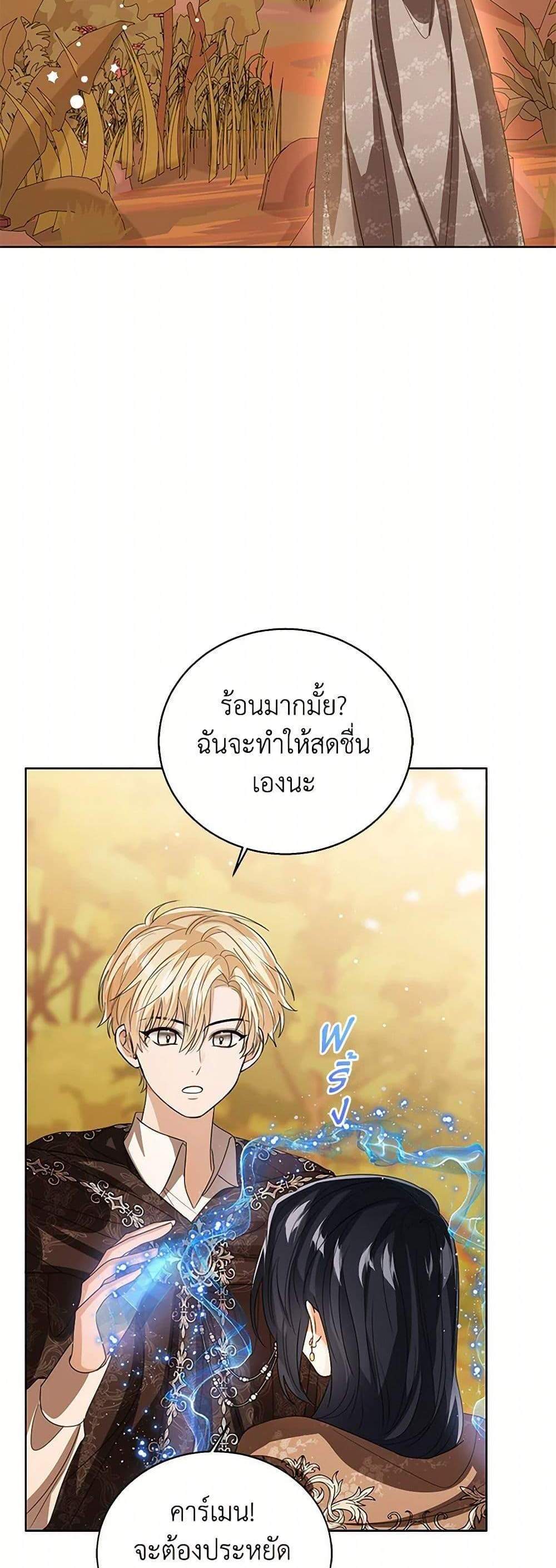 The Baby Princess Can See Status Windows แปลไทย