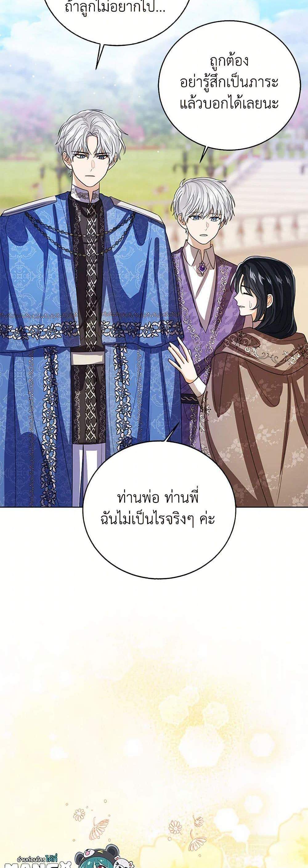 The Baby Princess Can See Status Windows แปลไทย