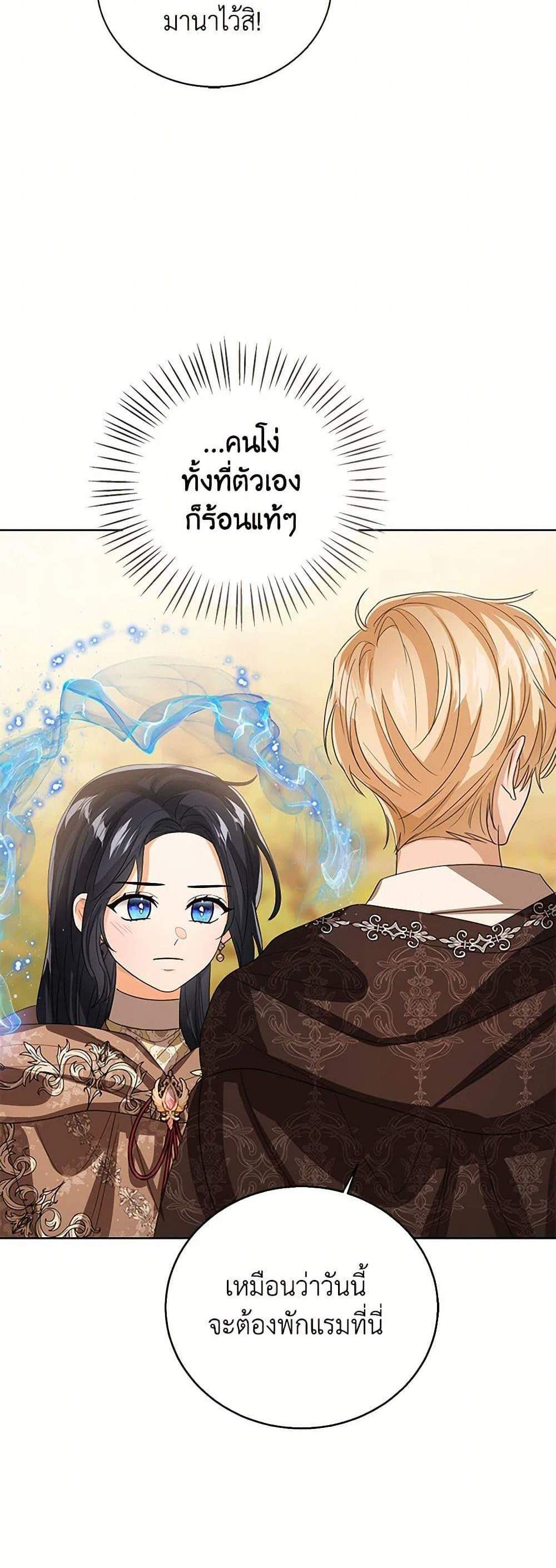 The Baby Princess Can See Status Windows แปลไทย