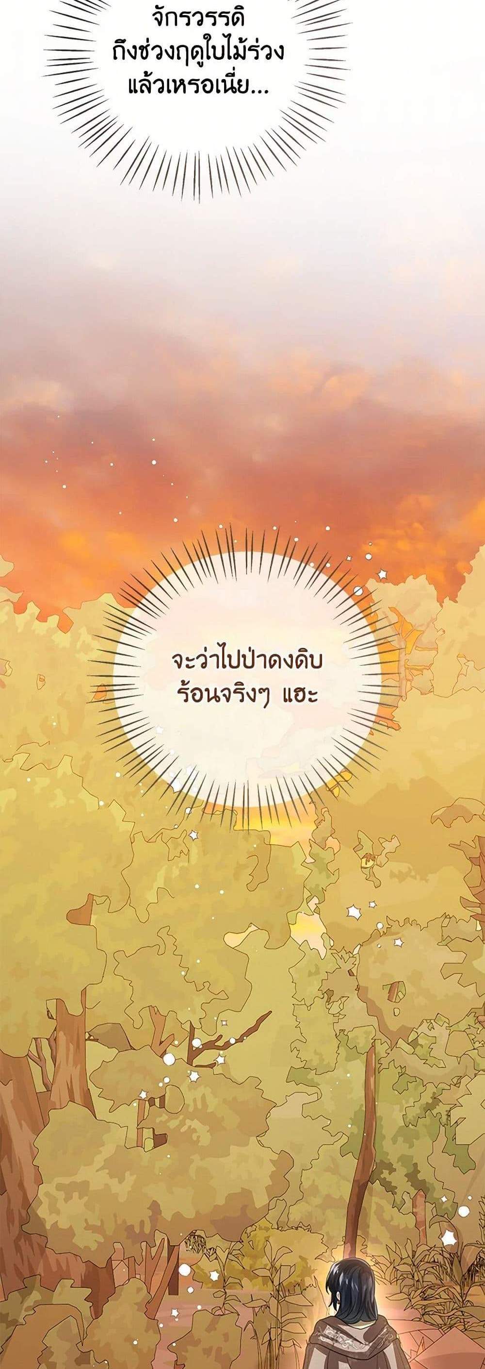 The Baby Princess Can See Status Windows แปลไทย