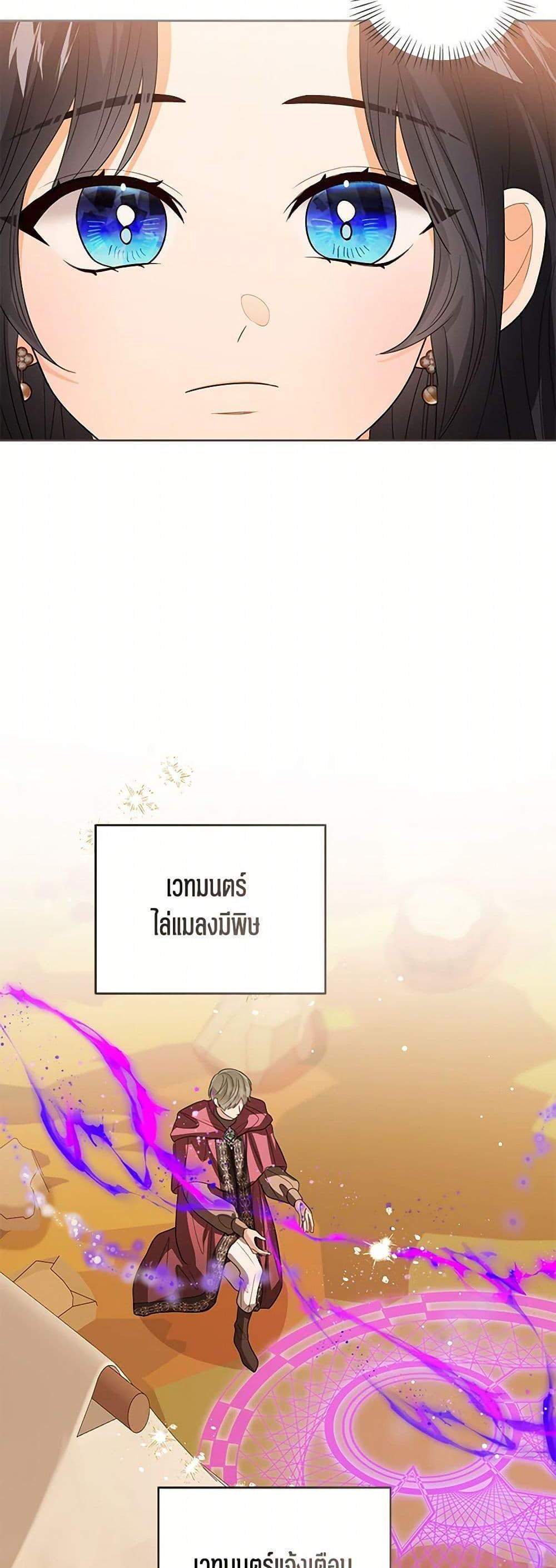 The Baby Princess Can See Status Windows แปลไทย