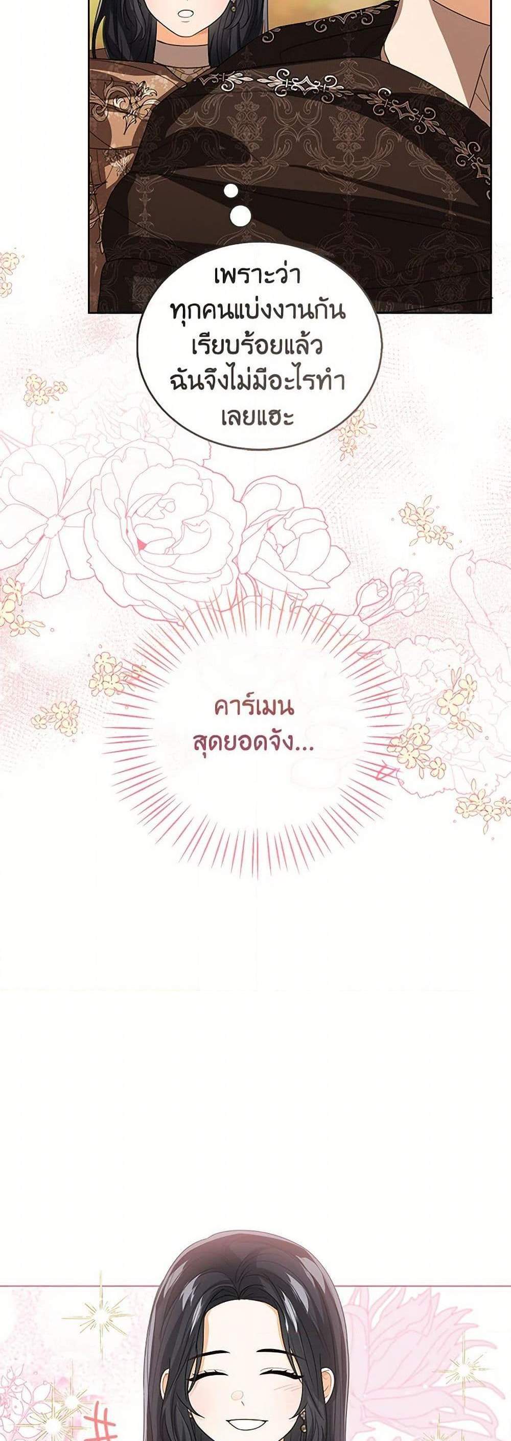 The Baby Princess Can See Status Windows แปลไทย