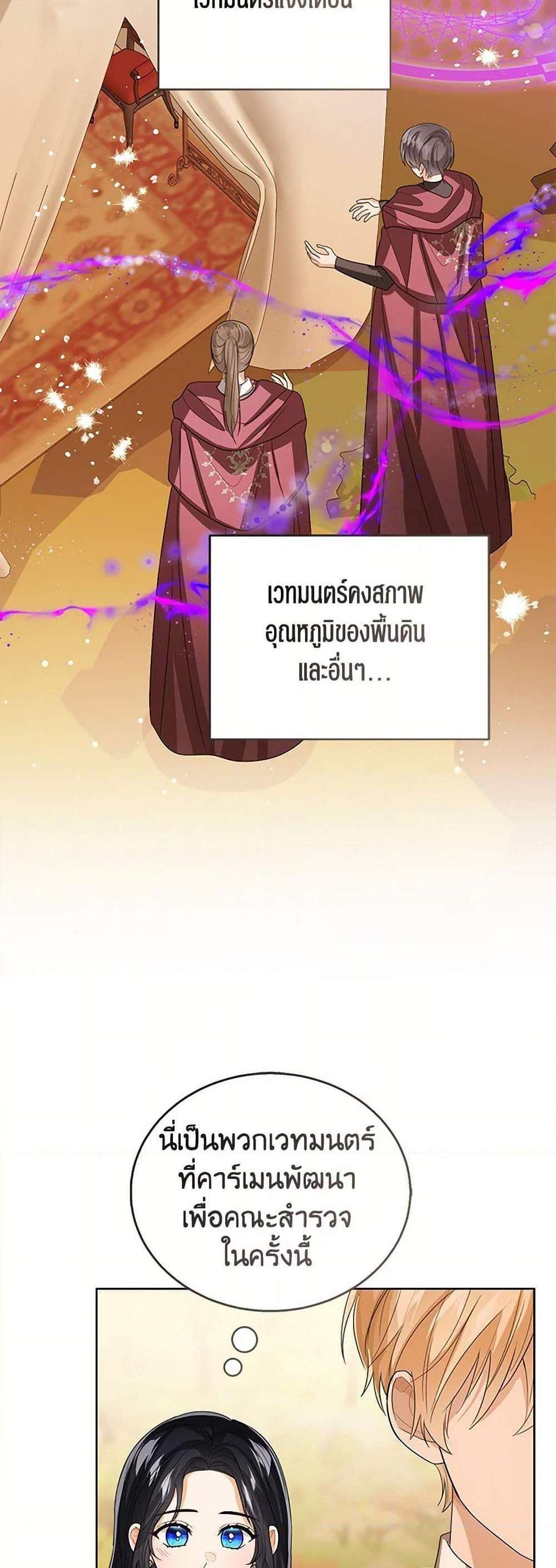 The Baby Princess Can See Status Windows แปลไทย