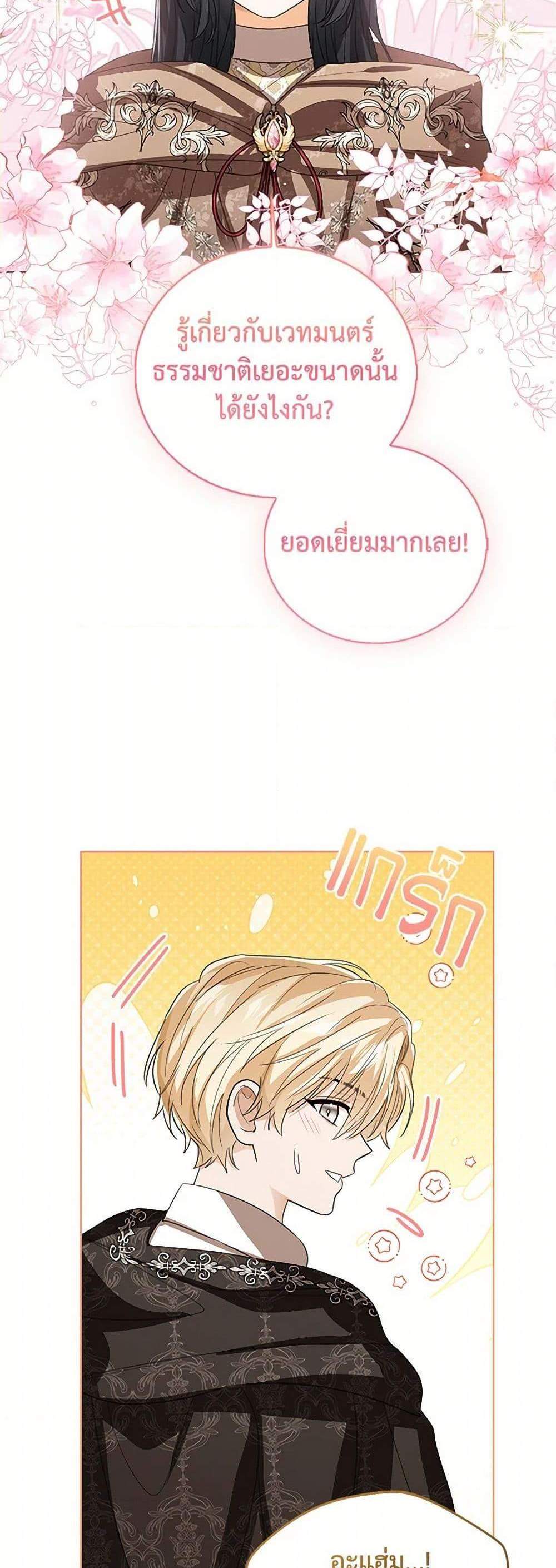 The Baby Princess Can See Status Windows แปลไทย