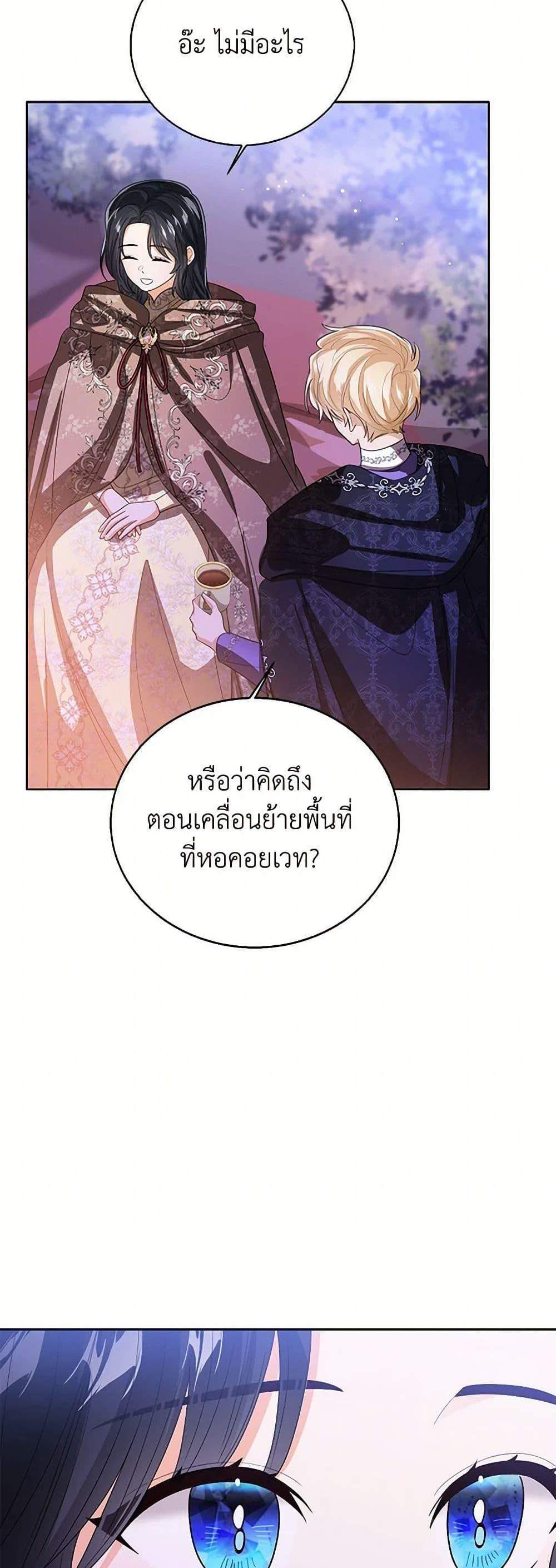 The Baby Princess Can See Status Windows แปลไทย