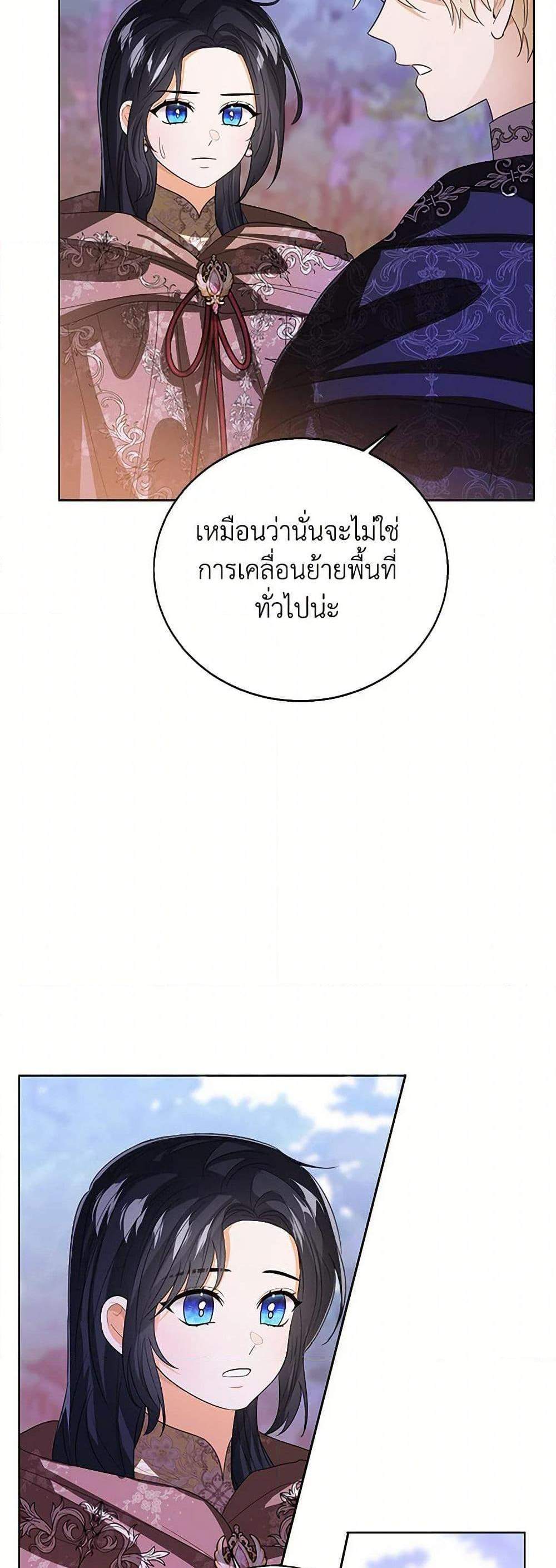 The Baby Princess Can See Status Windows แปลไทย