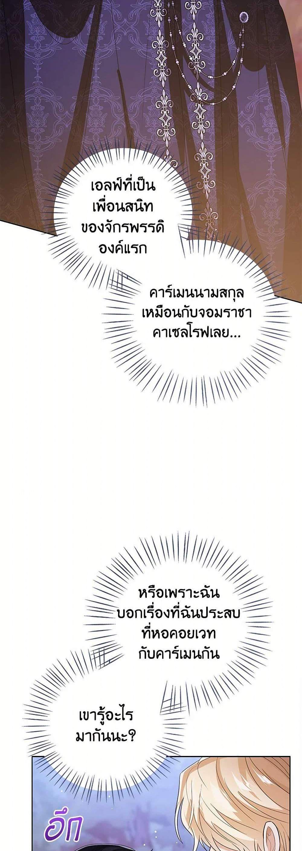 The Baby Princess Can See Status Windows แปลไทย
