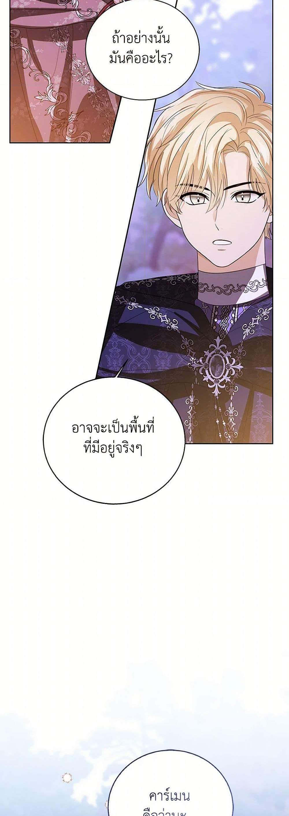 The Baby Princess Can See Status Windows แปลไทย