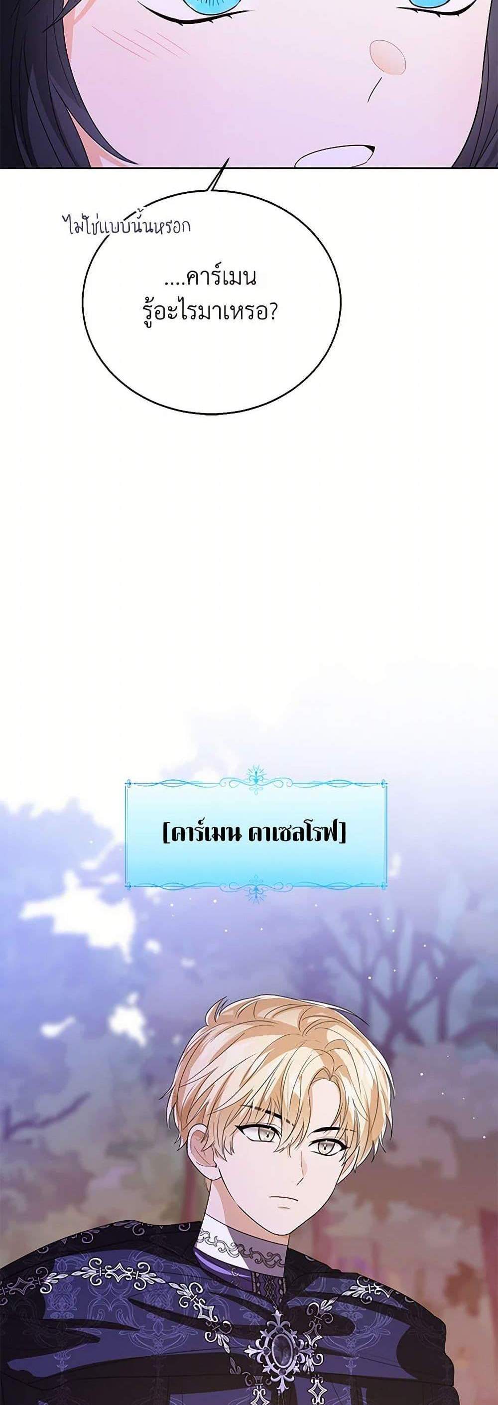 The Baby Princess Can See Status Windows แปลไทย