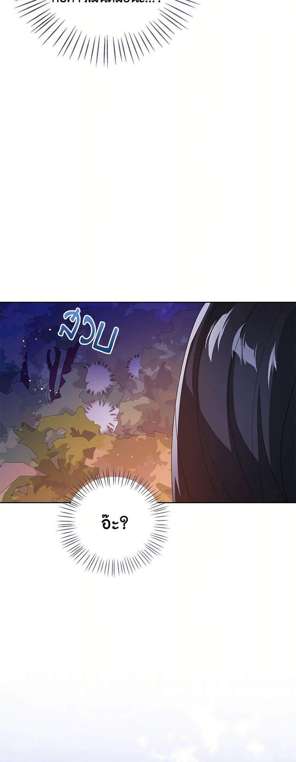 The Baby Princess Can See Status Windows แปลไทย