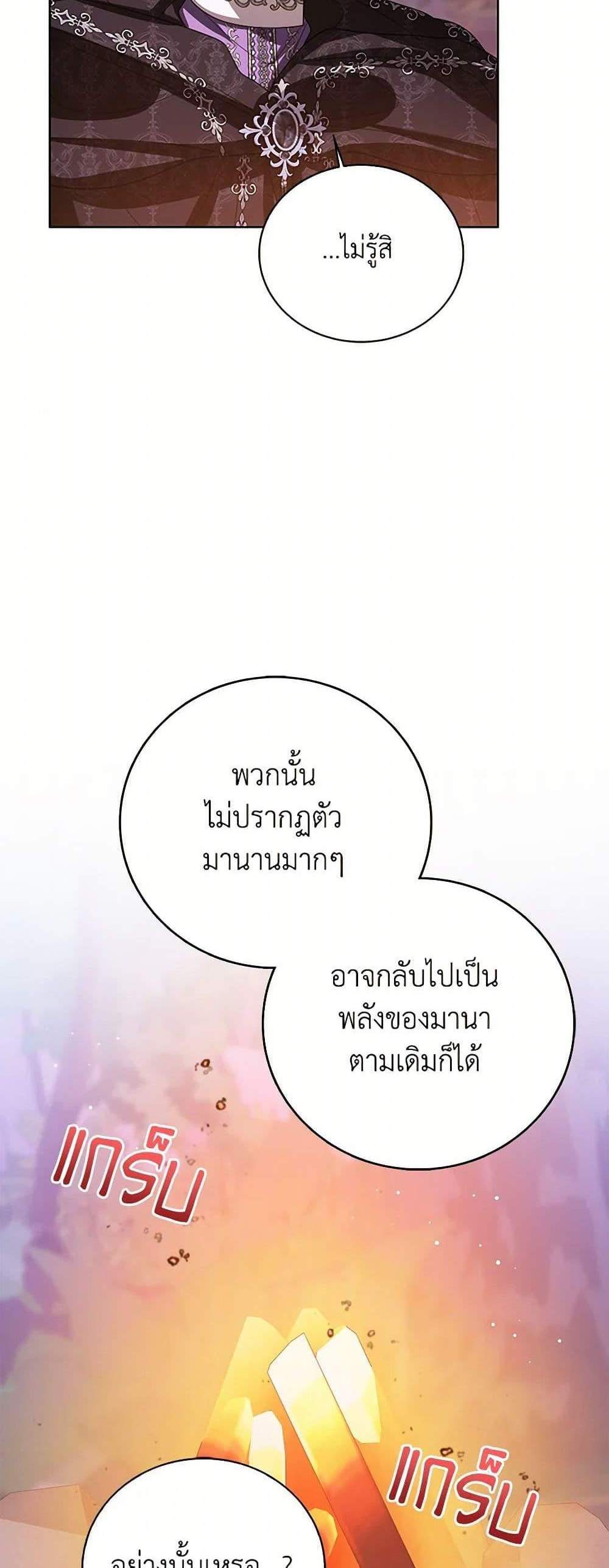 The Baby Princess Can See Status Windows แปลไทย