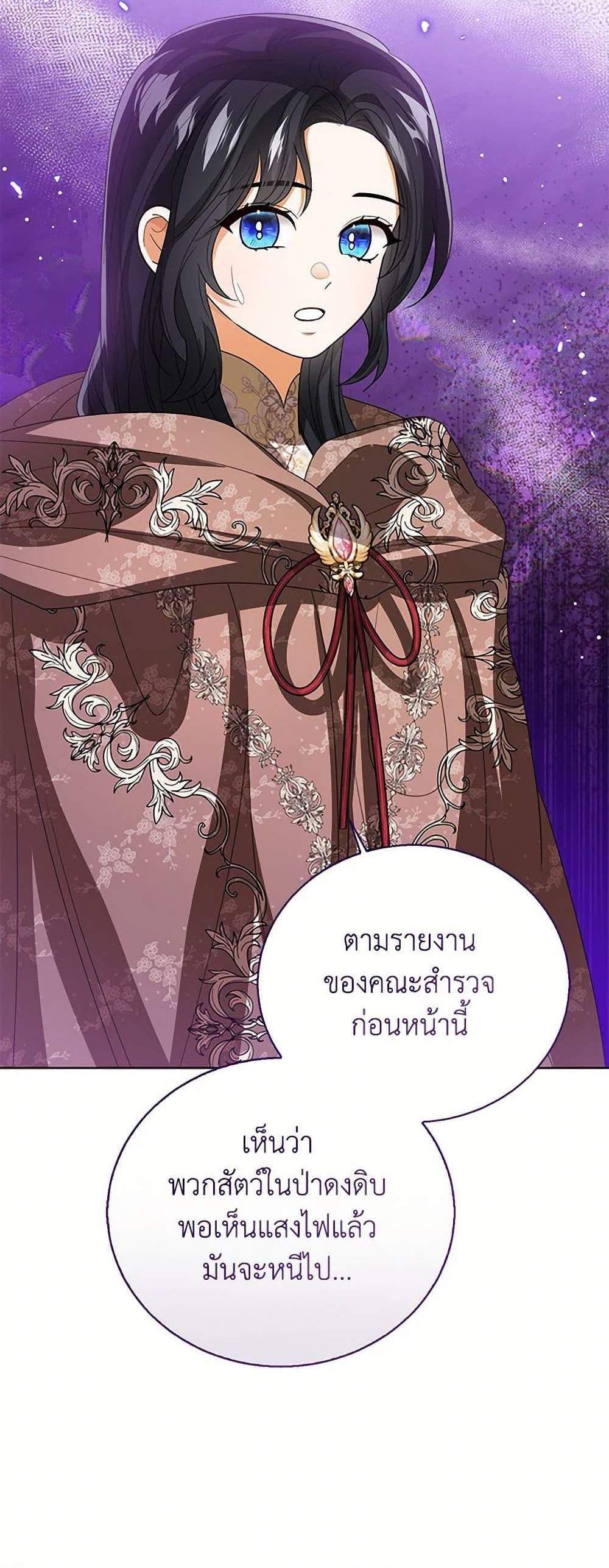 The Baby Princess Can See Status Windows แปลไทย