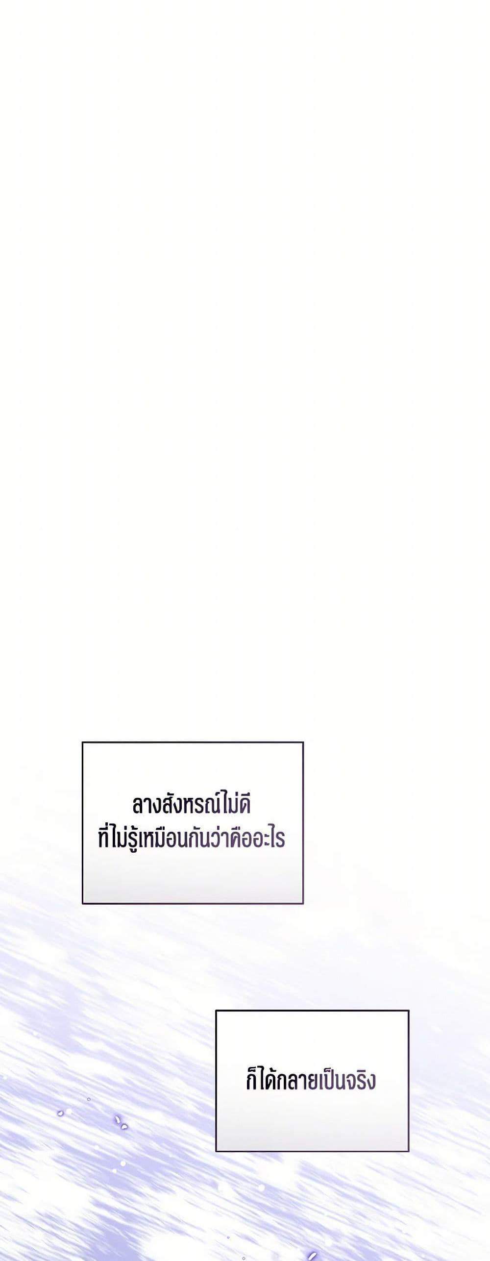 The Baby Princess Can See Status Windows แปลไทย