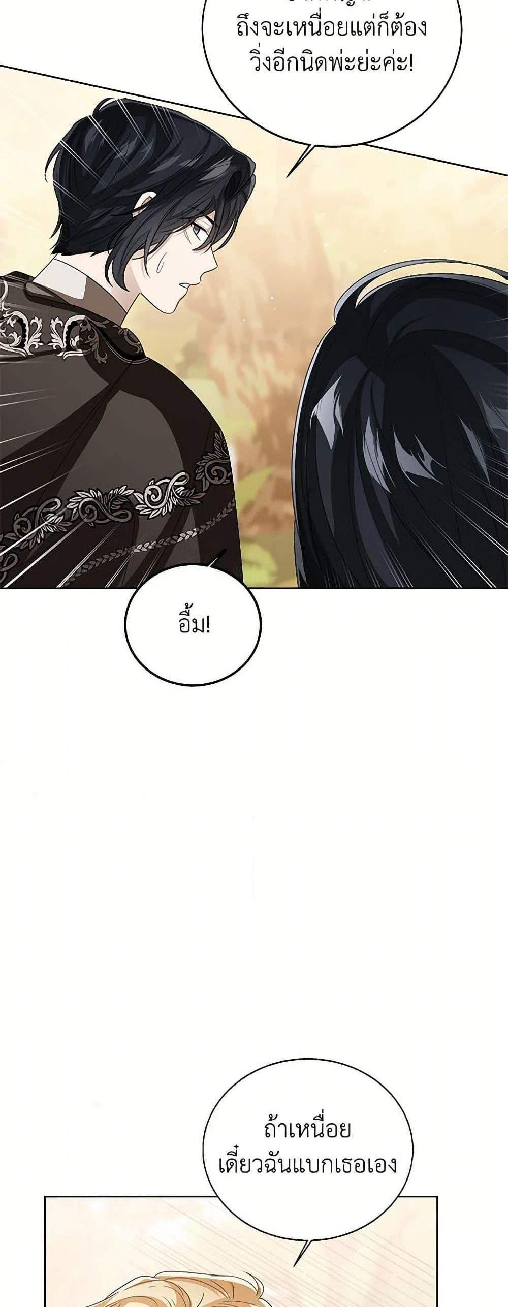 The Baby Princess Can See Status Windows แปลไทย