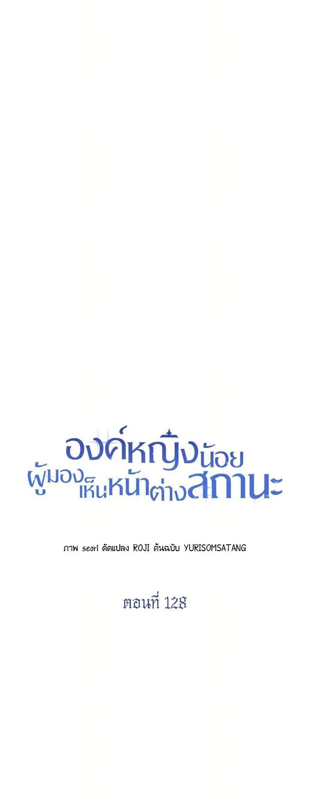The Baby Princess Can See Status Windows แปลไทย