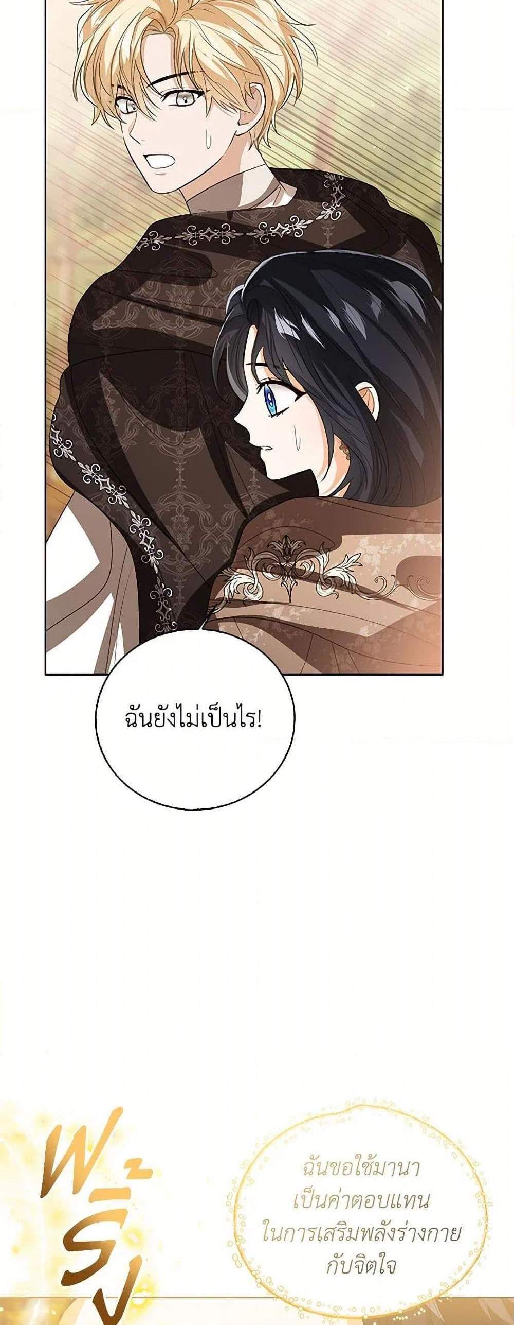 The Baby Princess Can See Status Windows แปลไทย