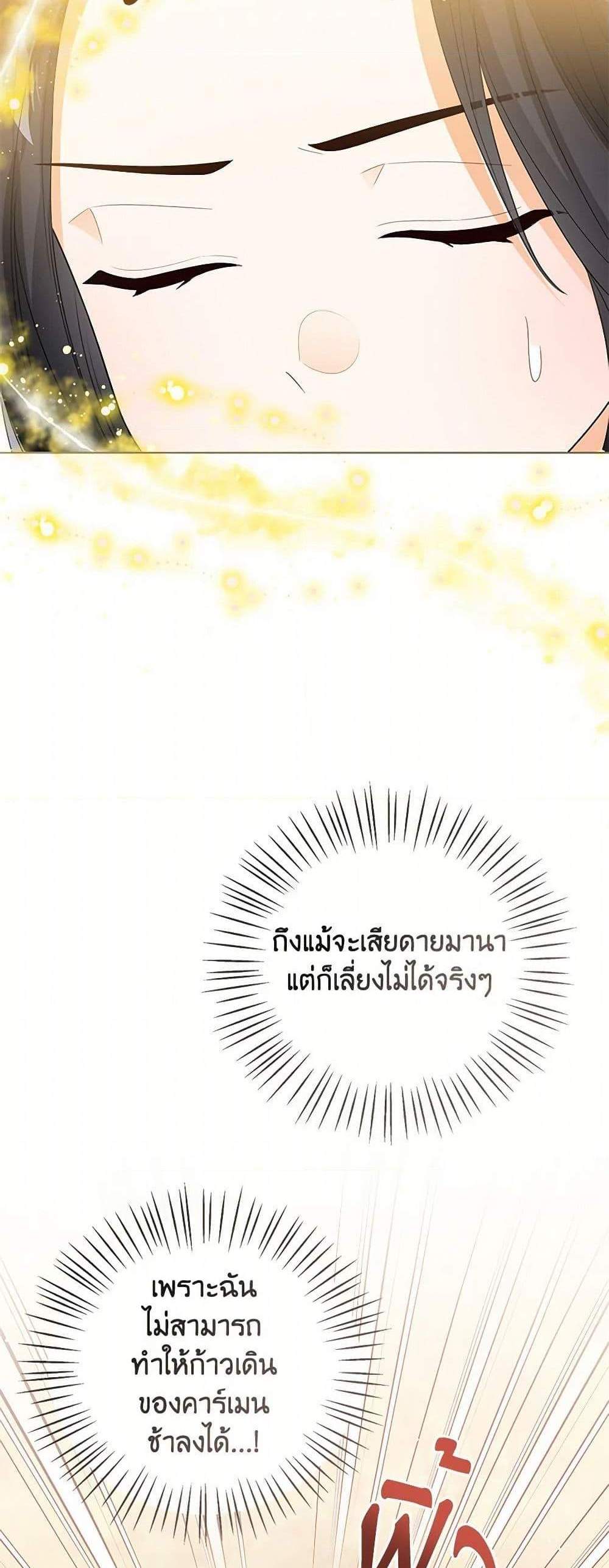The Baby Princess Can See Status Windows แปลไทย