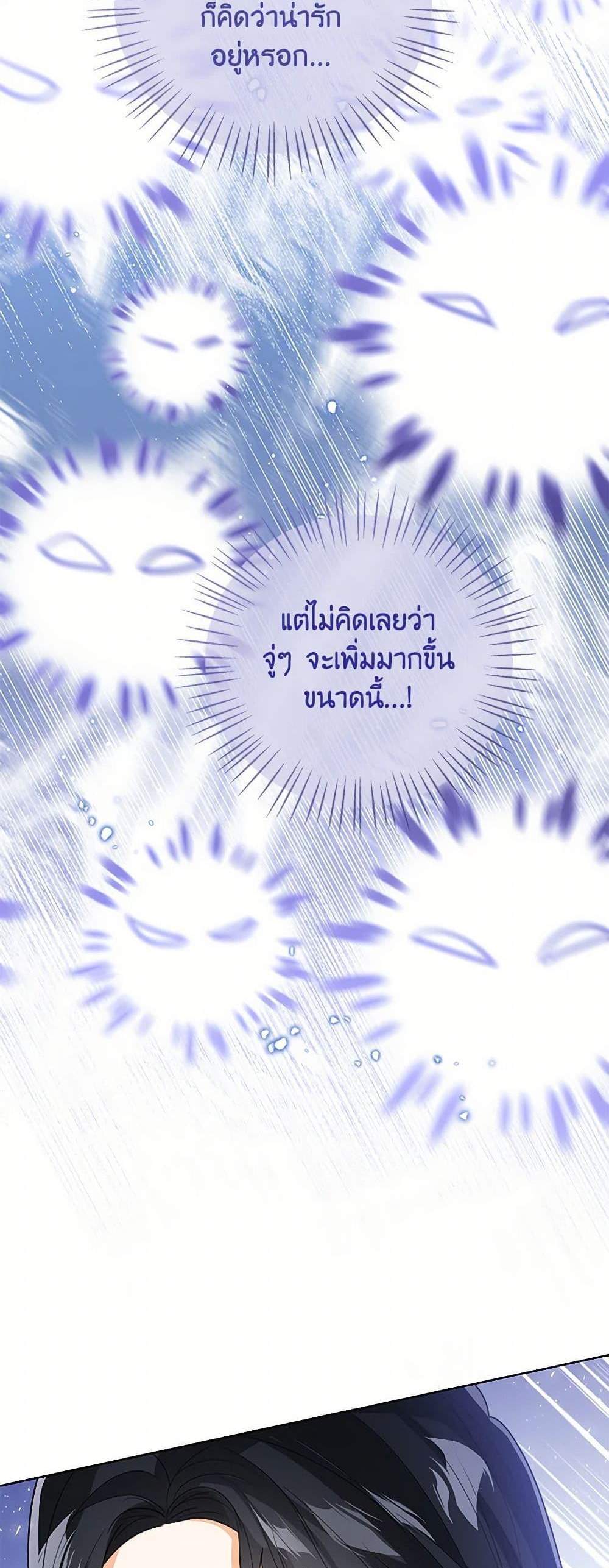 The Baby Princess Can See Status Windows แปลไทย
