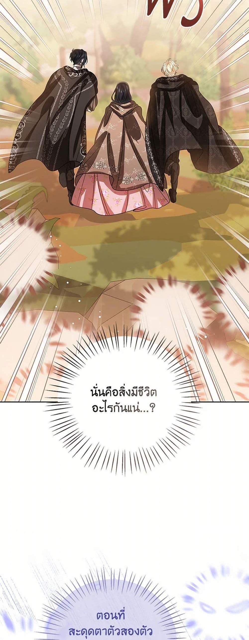 The Baby Princess Can See Status Windows แปลไทย